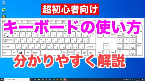 操作方法|キーボードの使い方